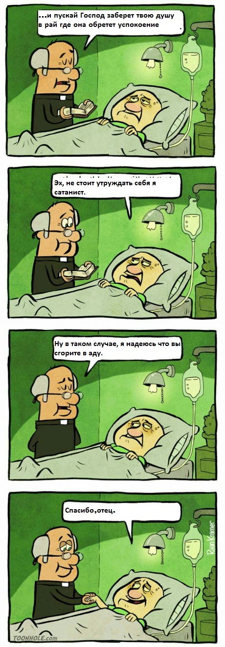 Какой великий священник.