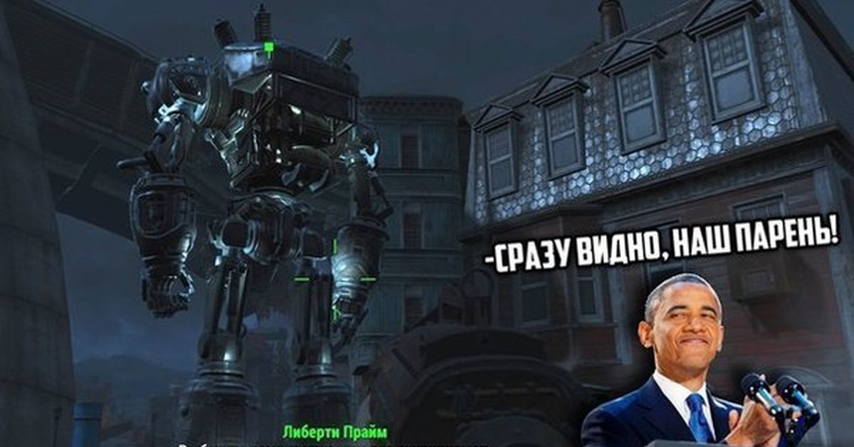 Liberty prime. Либерти Прайм Fallout 4. Братство стали Либерти Прайм. Либерти Прайм мемы. Либерти Прайм Fallout 3.