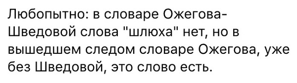 Шлюха ожегов шлюха ожегов