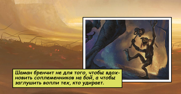 Путеводитель мироходца по Зендикару: Гоблины Magic: The Gathering, Лор вселенной, Перевод, Длиннопост, Zendikar