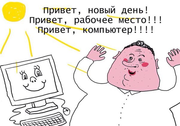 Понедельник - день веселый!