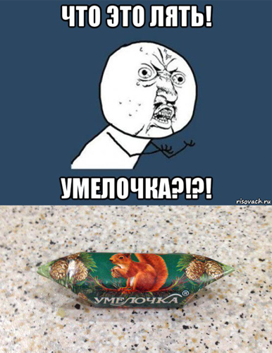 Будь бдителен!