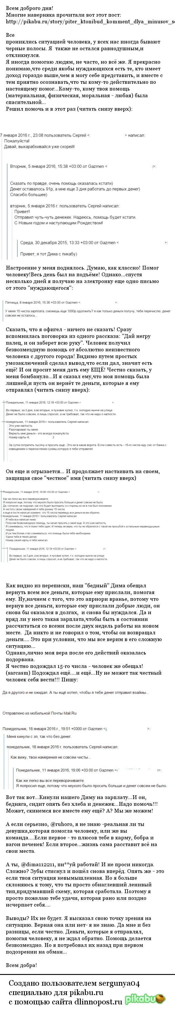 В ответ на просьбу о помощи...Ссылка на пост в комментариях | Пикабу