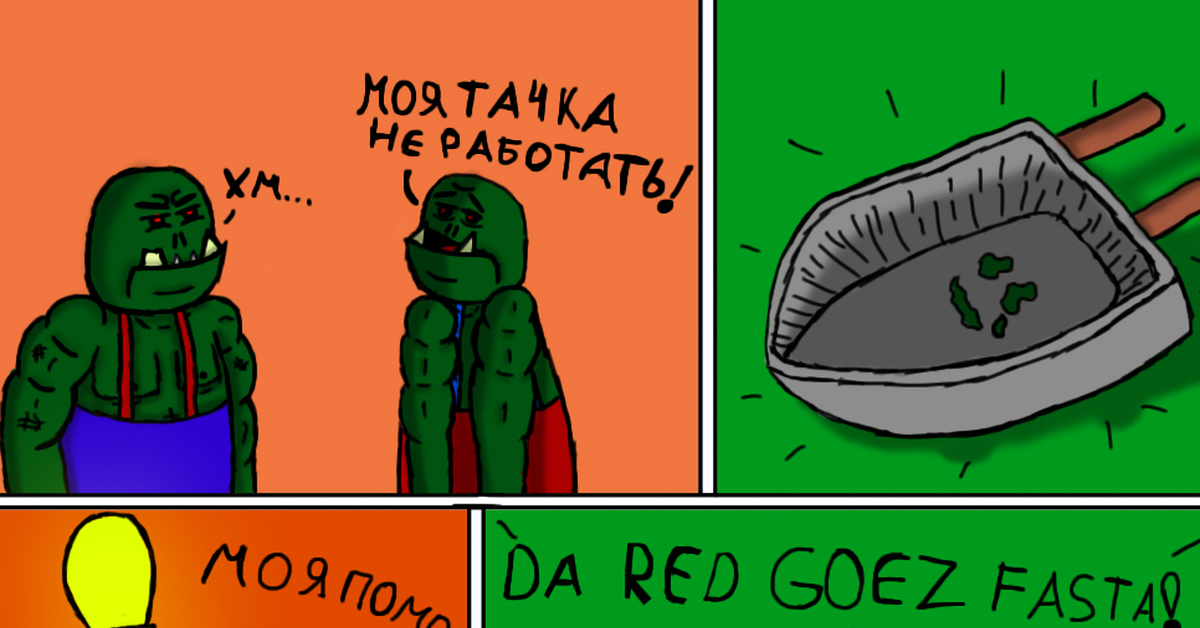 Красное быстрее. Da Red goez fasta. Red goes fasta Мем. Cause Red goez fasta. Red goez fasta вархаммер.