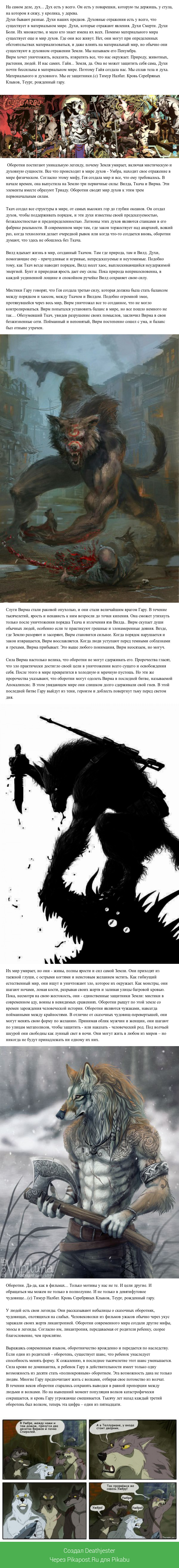 Вводный пост во вселенную Werewolf: the Apocalypse