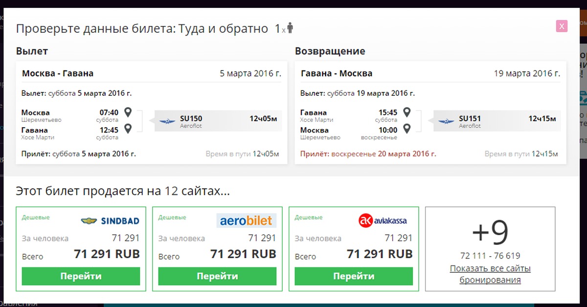 куба билеты на самолет из москвы