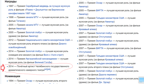 Ди Каприо, болеем за своих)))