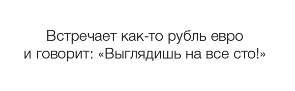 Штука-злободневка