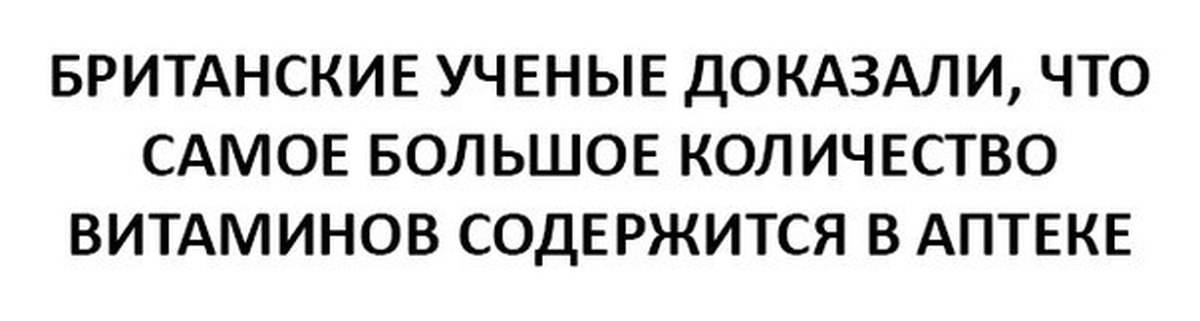 Доказательства ученых. Британские учёные доказали приколы. Британские ученые доказали. Ученые доказали приколы. Британские учёные доказали ну и молодцы.