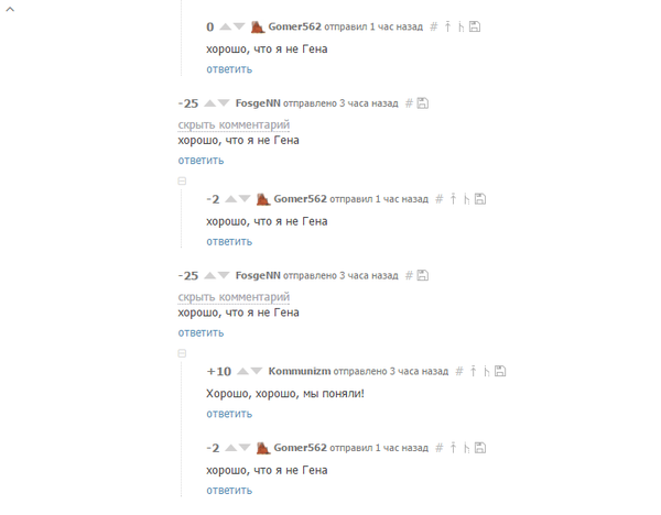 Хорошо, что я не Гена