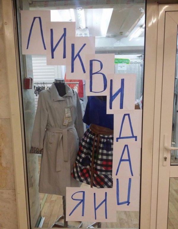 Ликвидация | Пикабу