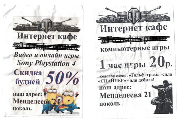 Холодная война между компьютерным клубом и интернет кафе.