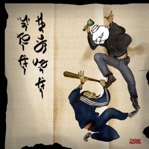 Чё-на, хайку-на!