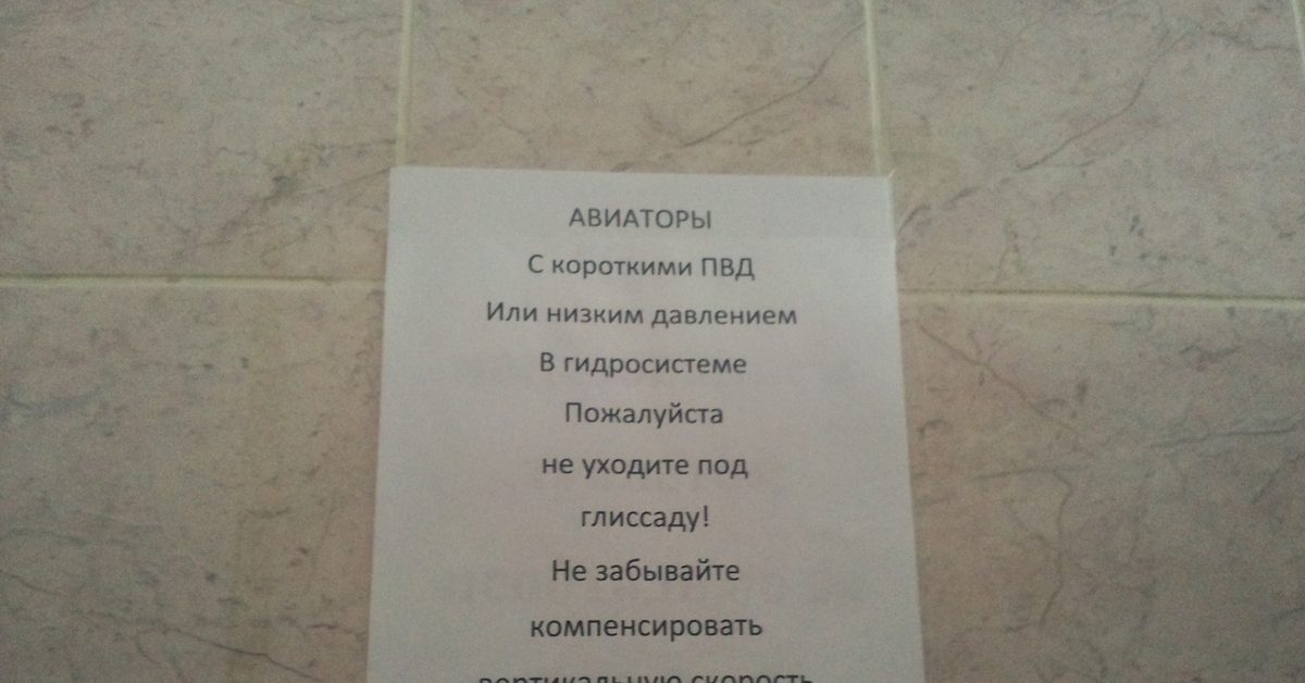 Надпись в туалете летно-технического колледжа | Пикабу