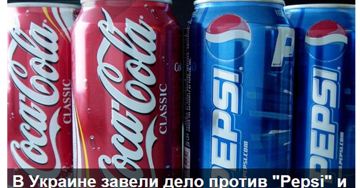 Пепси и кока. Противостояние пепси и кока колы. Пепси или кола. Реклама пепси колы. Кока кола против пепси.