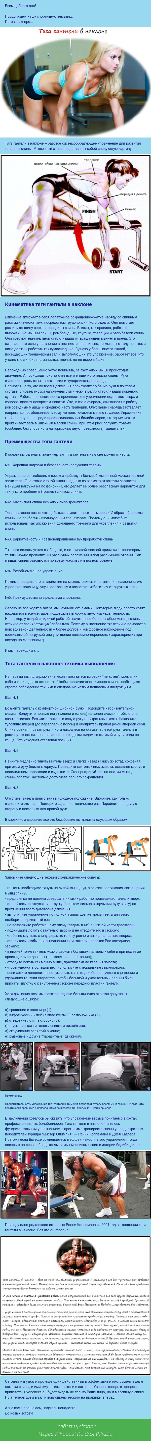 Тяга гантели в наклоне: истории из жизни, советы, новости, юмор и картинки  — Горячее | Пикабу