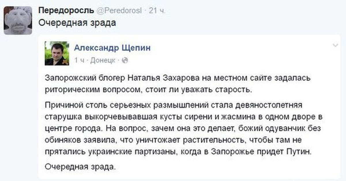 Зрада перевод на русский. Очередная зрада. Очередная зрада Украины. Чую це зрада.