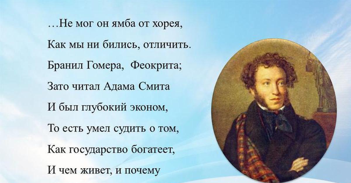 Пушкин словом можно. Пушкин бранил Гомера Феокрита. Стихи Пушкина. И был глубокий эконом Пушкин. Пушкин и экономика.
