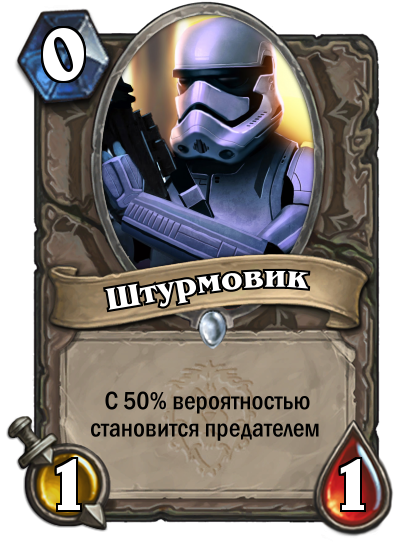  Traitor, Hearthstone,  Star Wars