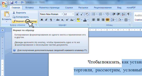 MS Word: как убрать фон у скопированного текста. Word, Microsoft Word, Хитрость, Решение проблемы, Теги явно не мое, Длиннопост