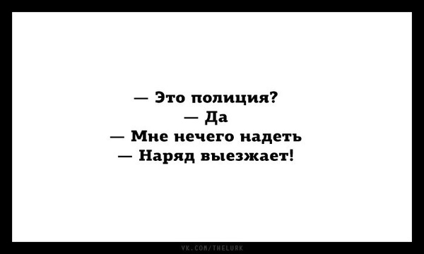 Наряд выезжает | Пикабу