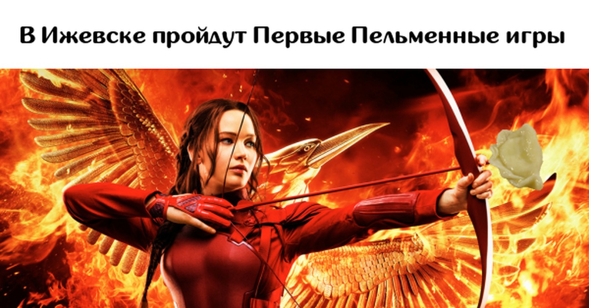 Сойка пересмешница музыка. Огненная китнисс. сойка пересмешница арт.