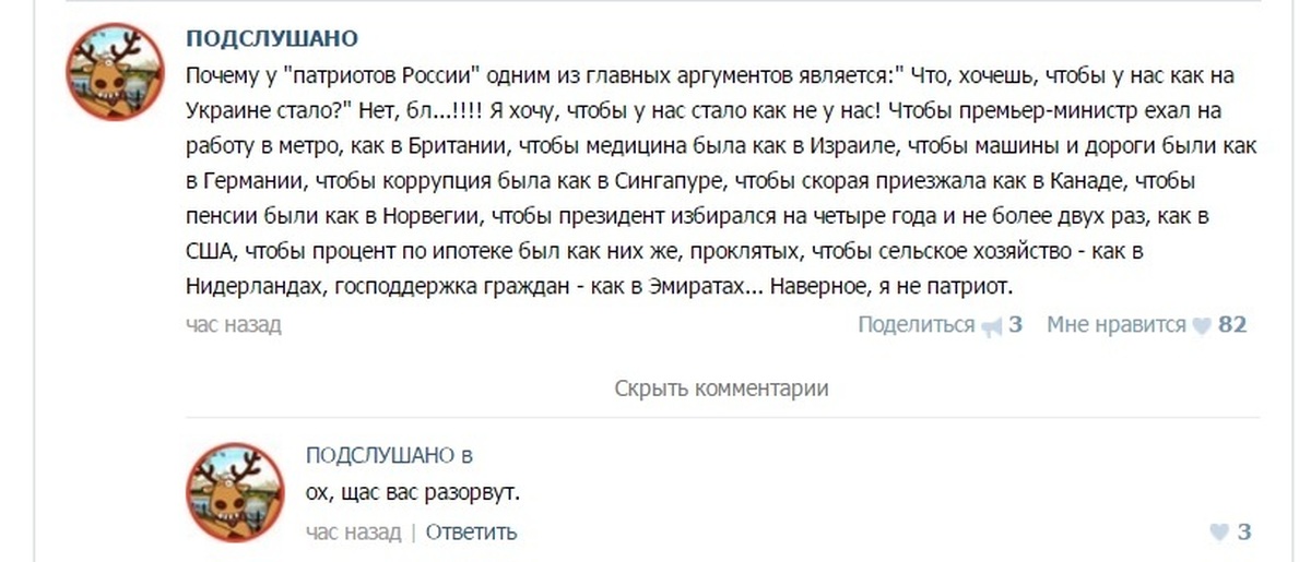 Зачем покупать. Почему я не Патриот. Подслушано с комментариями. Что делать если ты не Патриот. Я не Патриот потому что.