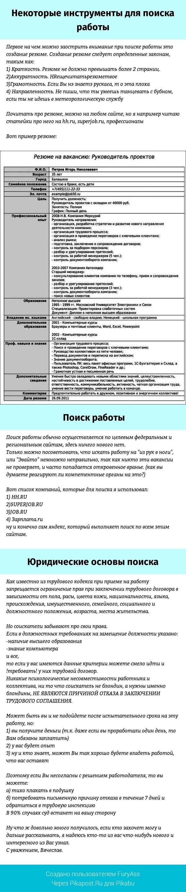 Инструменты юридические советы по поиску работы | Пикабу