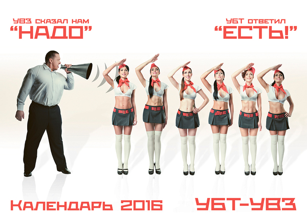 Uralvagonzavod. Defense with a human face - Uralvagonzavod, NSFW, Longpost, The calendar