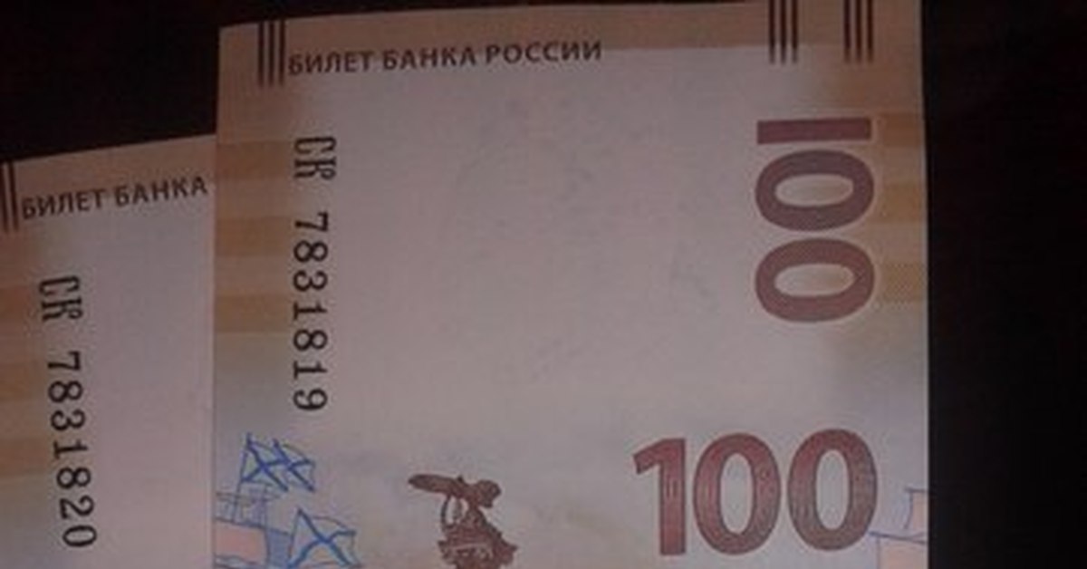 Новая 100 рублёвая купюра | Пикабу