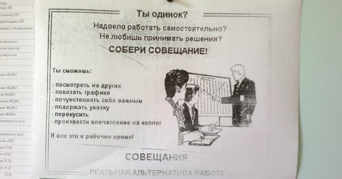 Собери совещание