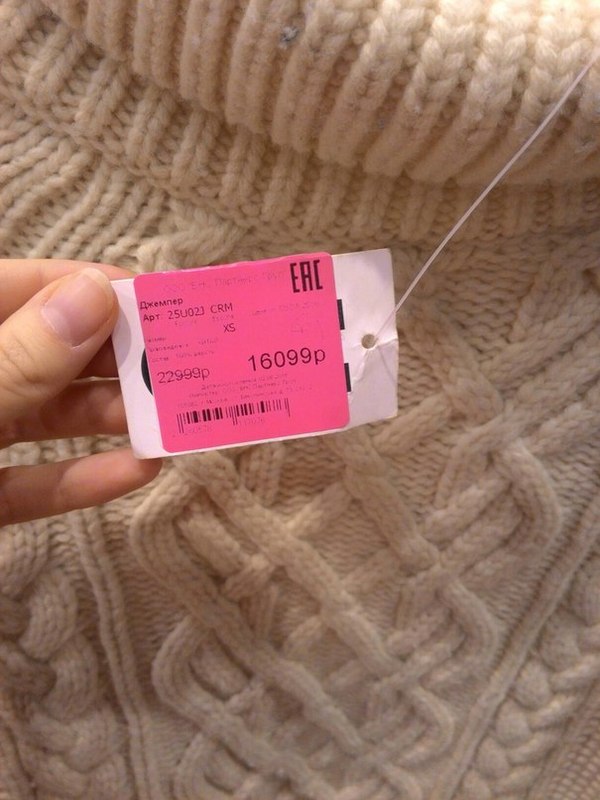 Цена на свитер. Со скидкой