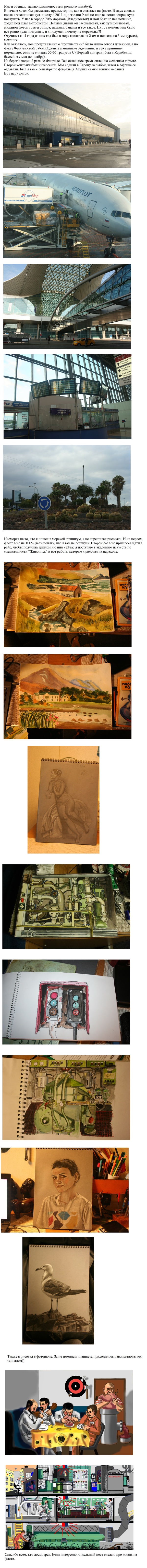 Художник и моряк в одном флаконе.