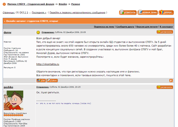 Вконтакте. Начало.