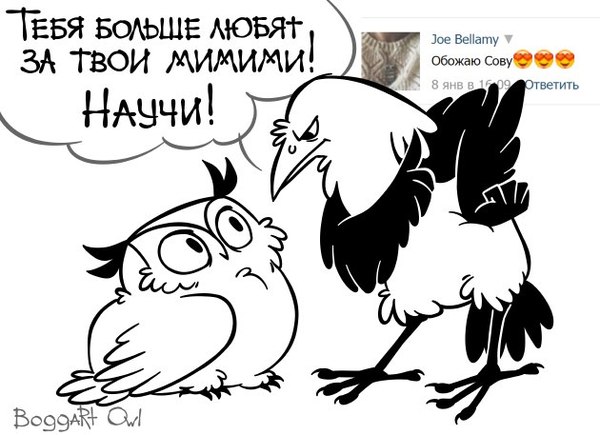 А мне норм - Boggartowl, Комиксы, Сова, Длиннопост