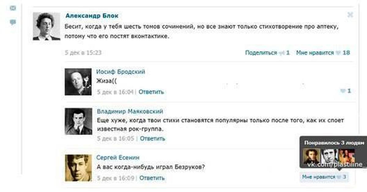 Когда нибудь выбери ответ. А вас когда нибудь играл Безруков. Писатели в соцсетях. Переписки писателей ВК. Переписка поэтов.