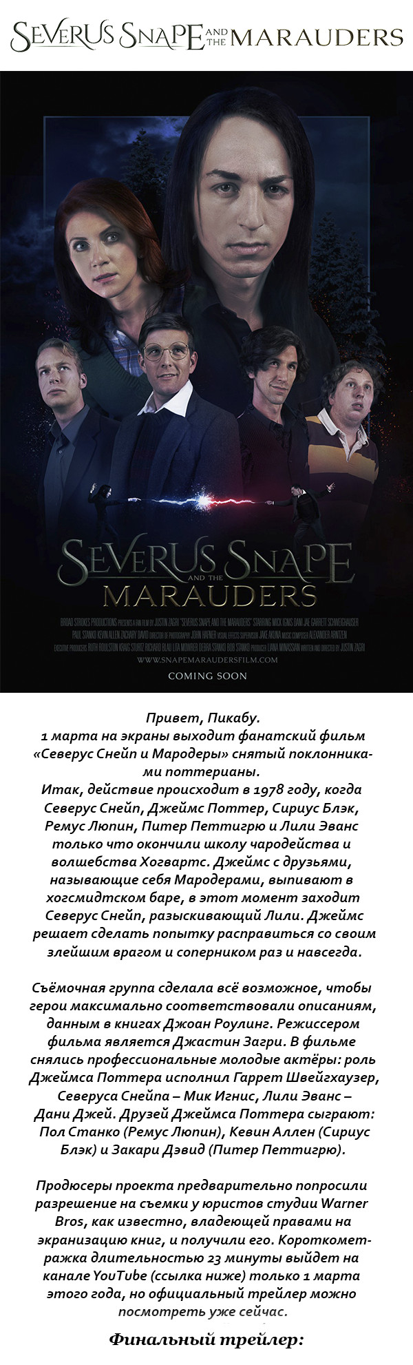 Severus Snape and the Marauders | Пикабу