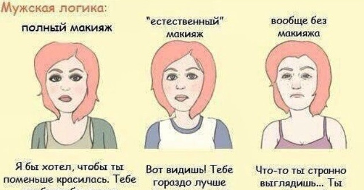 Шутки про косметику