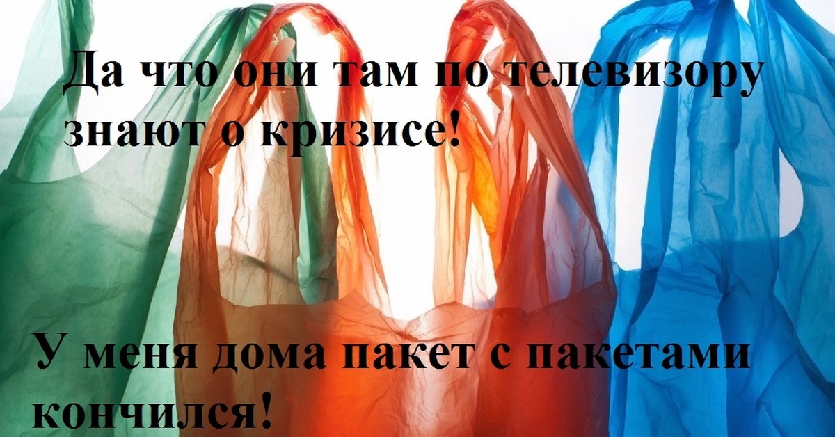 Нужно ли пакет. Пакет с пакетами прикол. Пакет с пакетами анекдот. Пакет в пакете с пакетами смешно. Пакет с пакетами мемы.