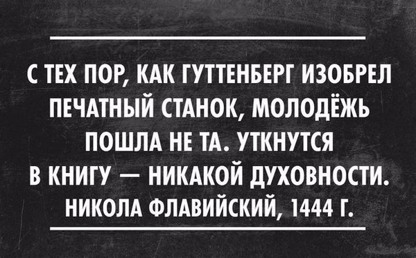 Что же дальше? - Высказывание, Мораль, Книги, Смартфон