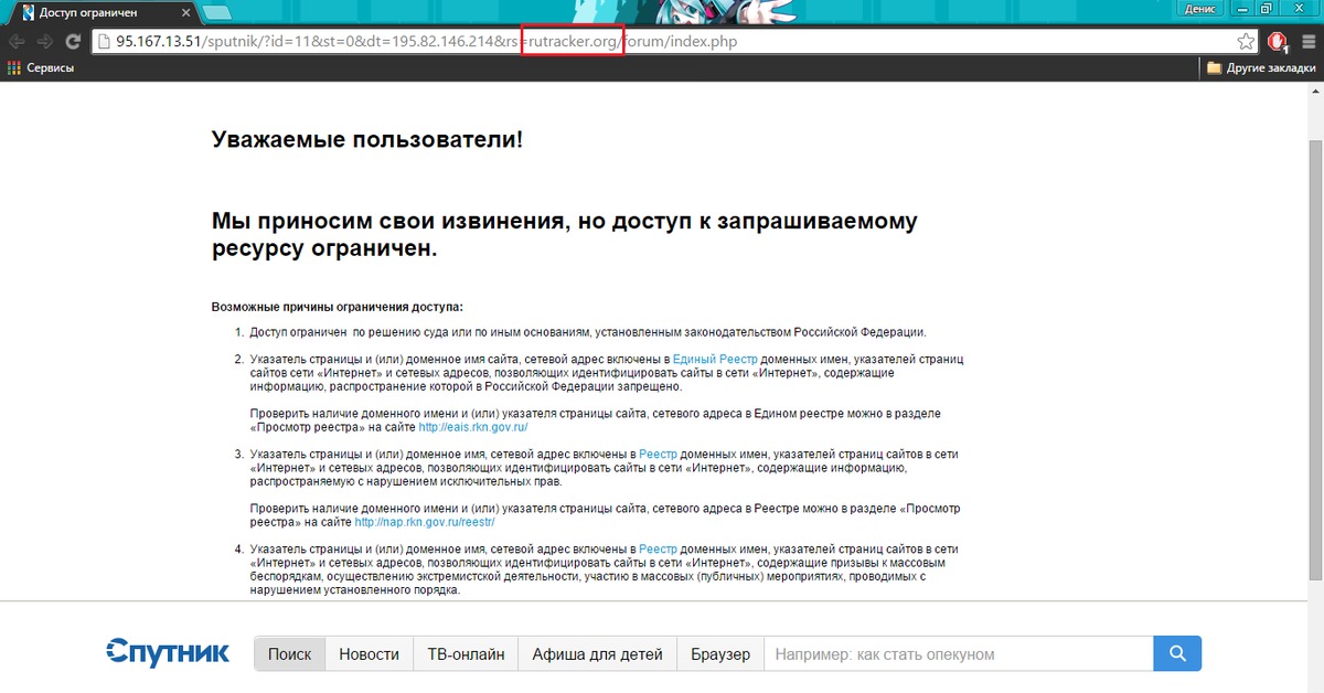 Реестр доменов. Роскомнадзор заблокировал рутрекер. Указатель страницы сайта в сети интернет это. Информация запрещенная к распространению на территории РФ. Rutracker мемы.