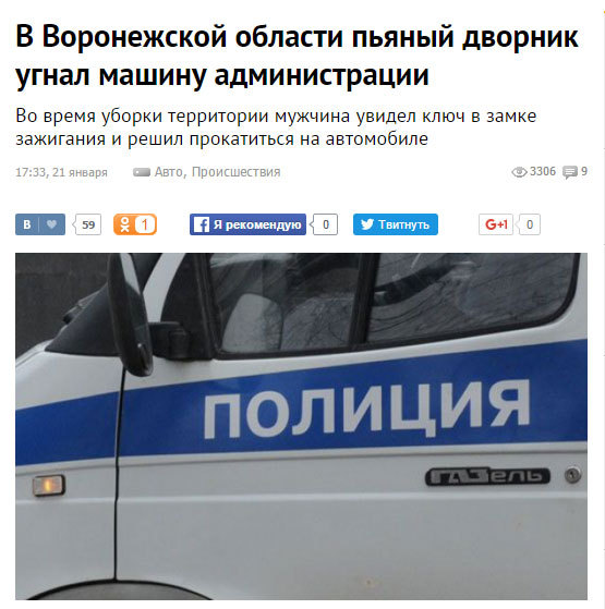 Severe, Voronezh janitor - Street cleaner, Hijacker, Voronezh