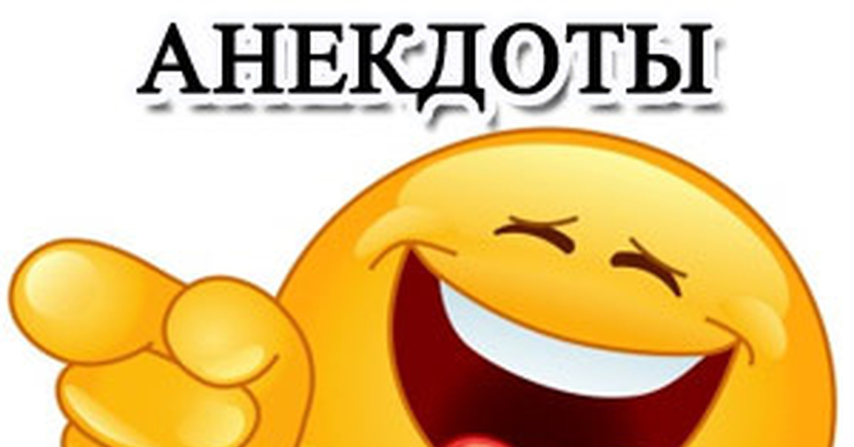 День телефонного приветствия алло 15 августа. Телефонное приветствие алло. Смешные анекдоты. Смешные шутки. Анекдот ха ха.