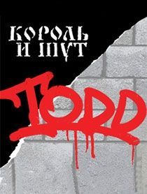 ТОДД, 6 февраля 2016, Питер