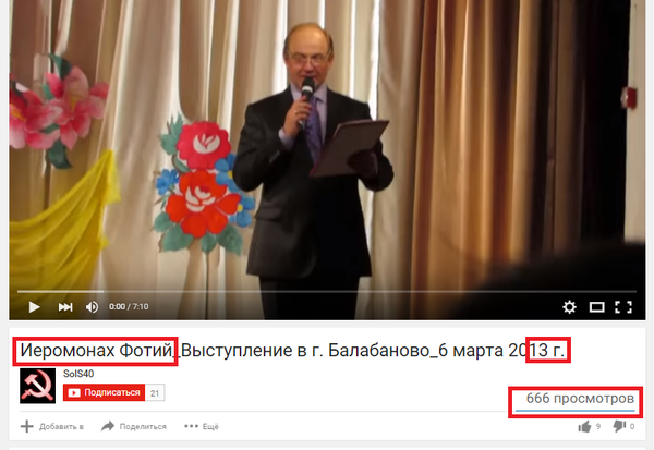 Иеромонах Фотий, 13 год, 666 просмотров)