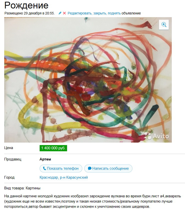 Шедевр почти даром