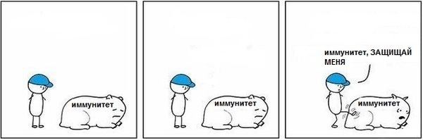 Когда ты болеешь каждый год зимой, а иммунитет БЕЗДЕЙСТВУЕТ
