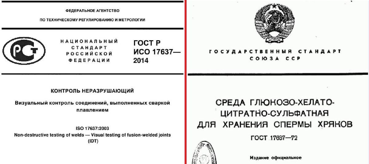 Р исо 17637. ИСО 17637-2014. ГОСТ Р ИСО 17637. ГОСТ Р ИСО 17637-2014. Написание номера телефона в документах ГОСТ.