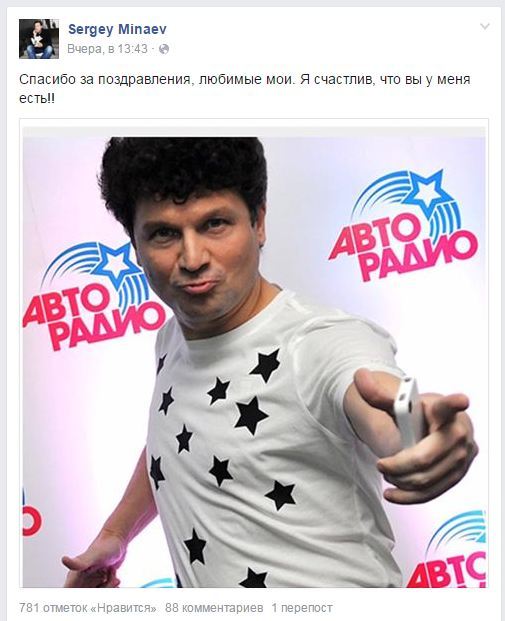 Писатель Сергей Минаев благодарит за поздравления с ДР