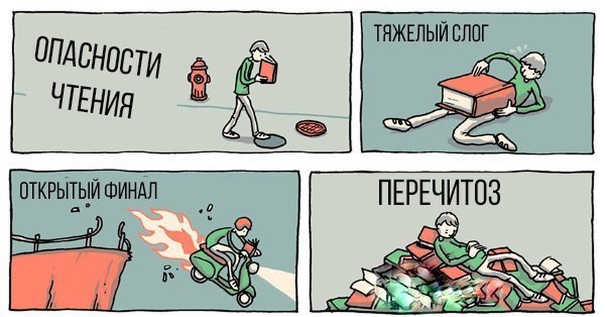 Смешное чтение